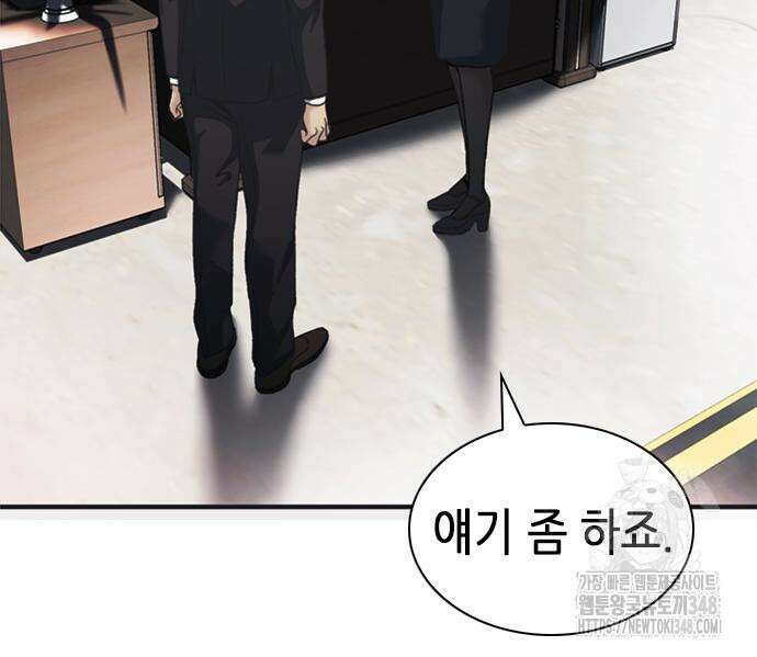 신입사원 강 회장 61화 80