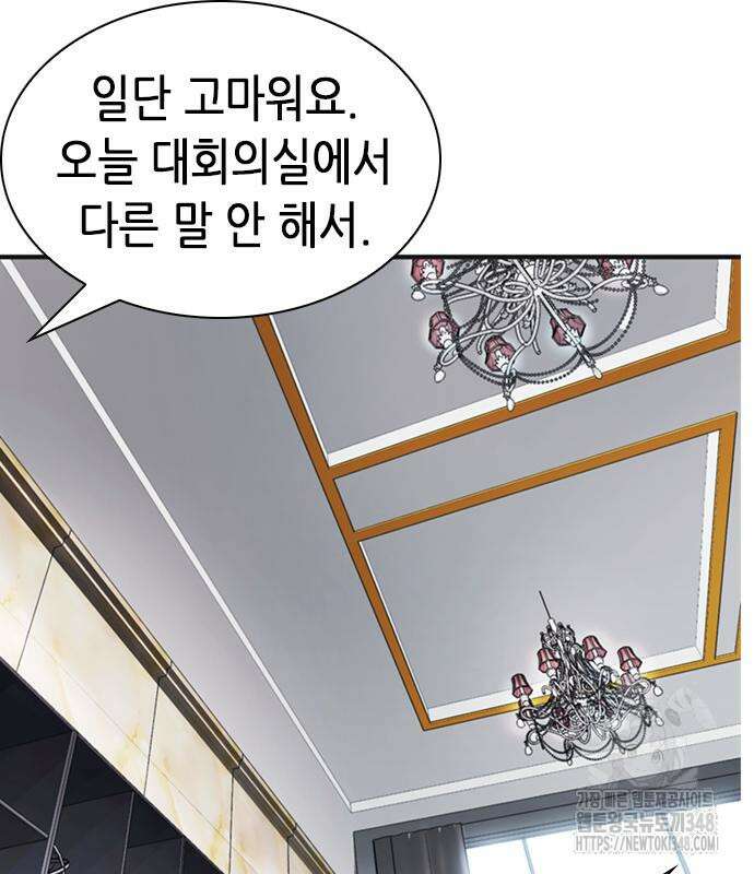 신입사원 강 회장 61화 81