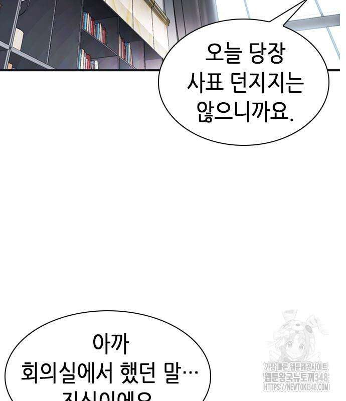 신입사원 강 회장 61화 82