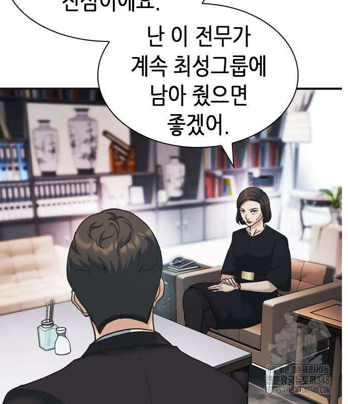 신입사원 강 회장 61화 83