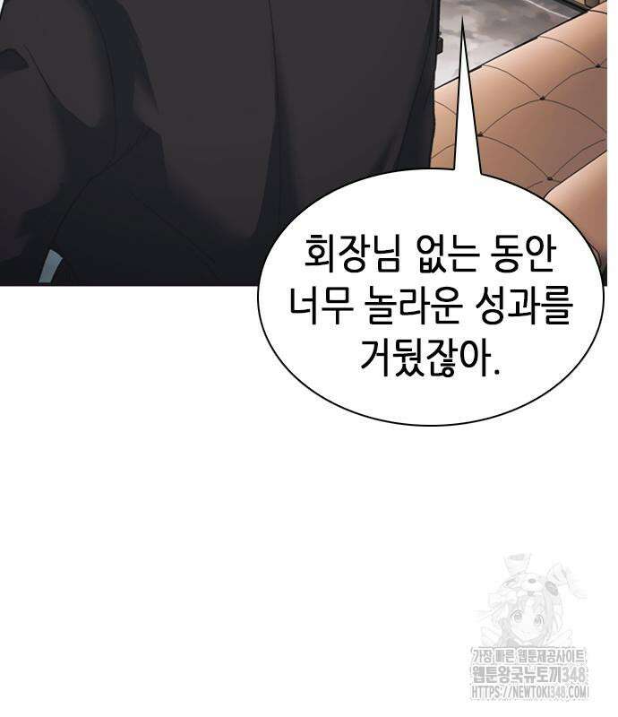 신입사원 강 회장 61화 84