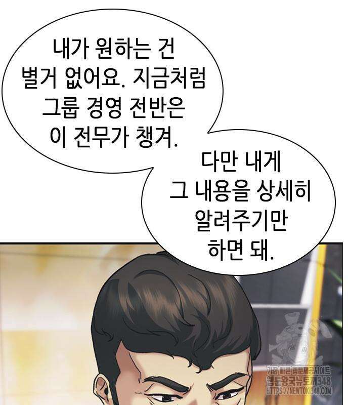 신입사원 강 회장 61화 85