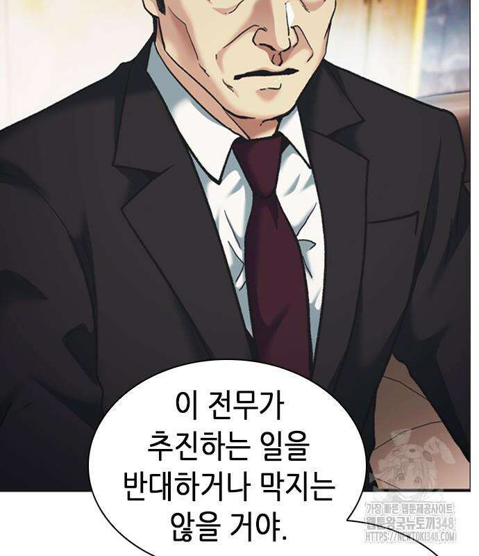 신입사원 강 회장 61화 86
