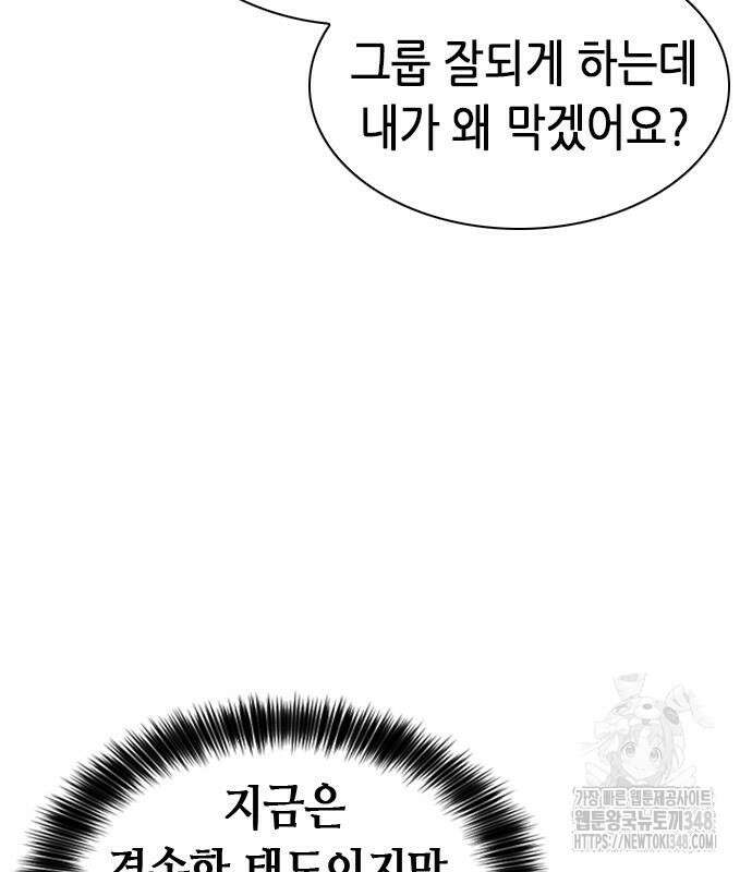 신입사원 강 회장 61화 87