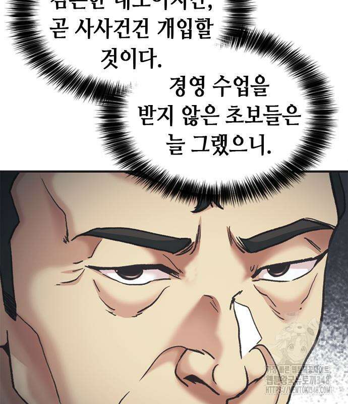 신입사원 강 회장 61화 88