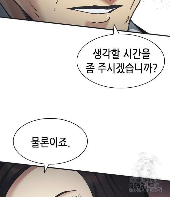 신입사원 강 회장 61화 89