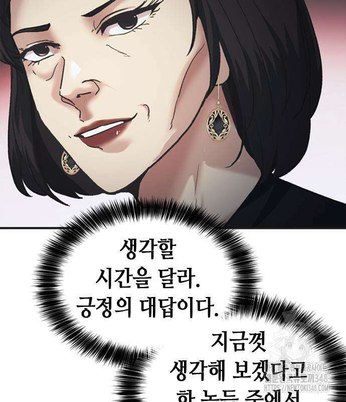 신입사원 강 회장 61화 90