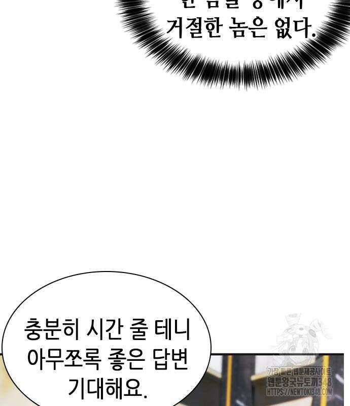 신입사원 강 회장 61화 91
