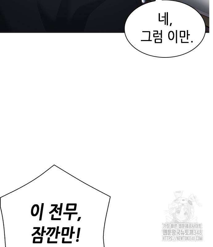 신입사원 강 회장 61화 93