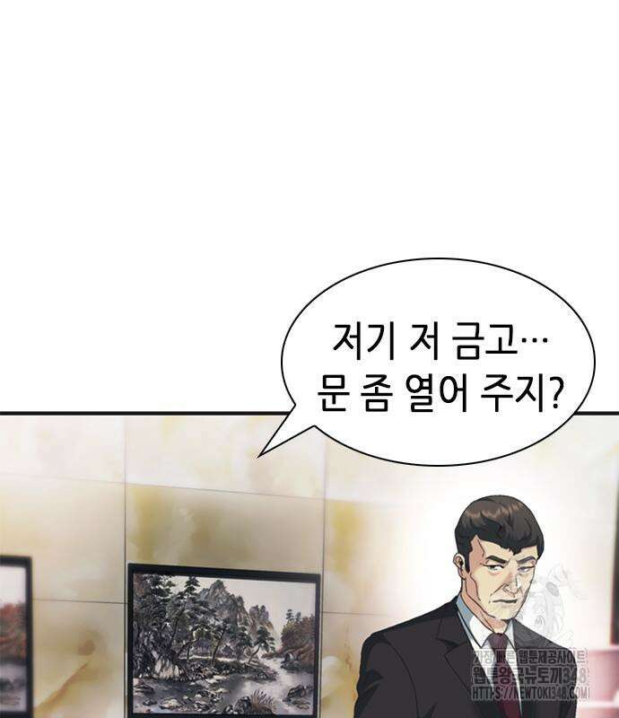 신입사원 강 회장 61화 96
