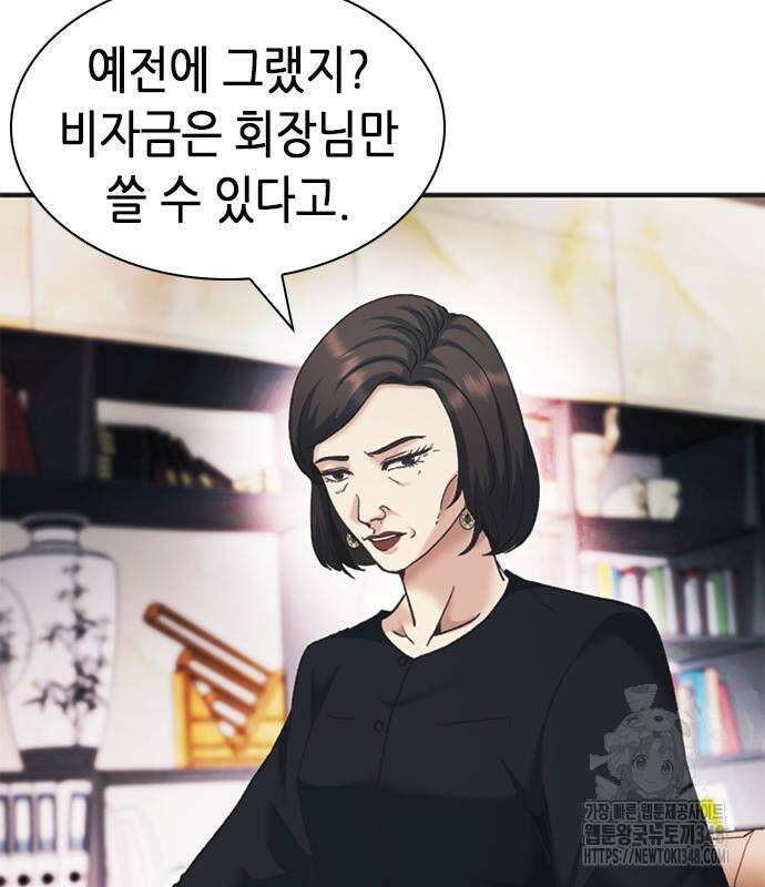 신입사원 강 회장 61화 98