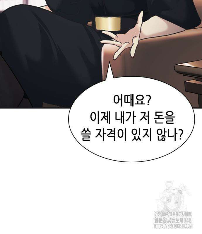 신입사원 강 회장 61화 99