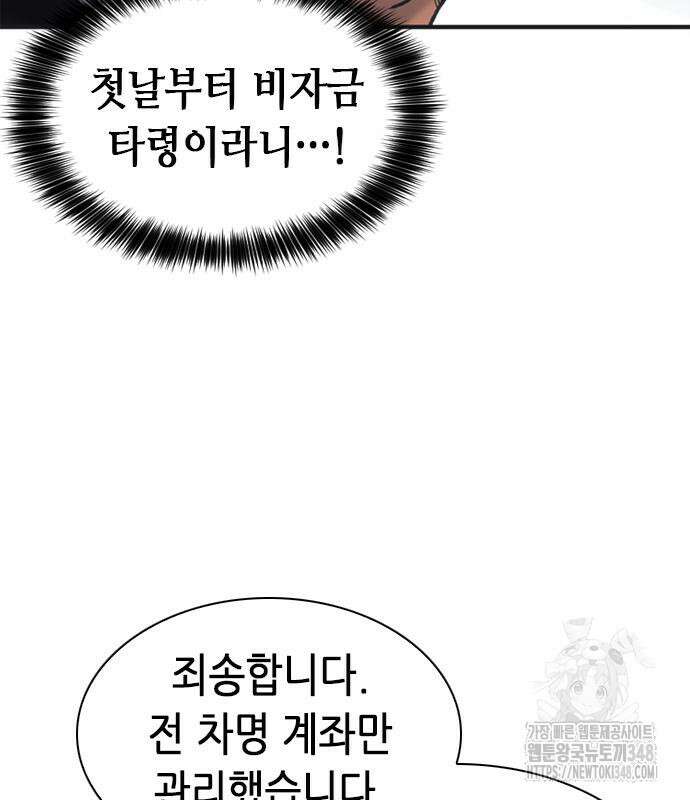 신입사원 강 회장 61화 101