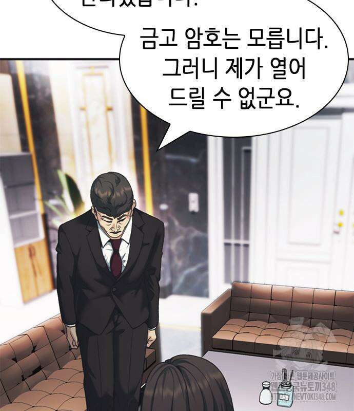 신입사원 강 회장 61화 102
