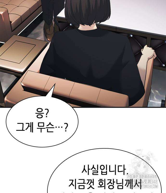 신입사원 강 회장 61화 103