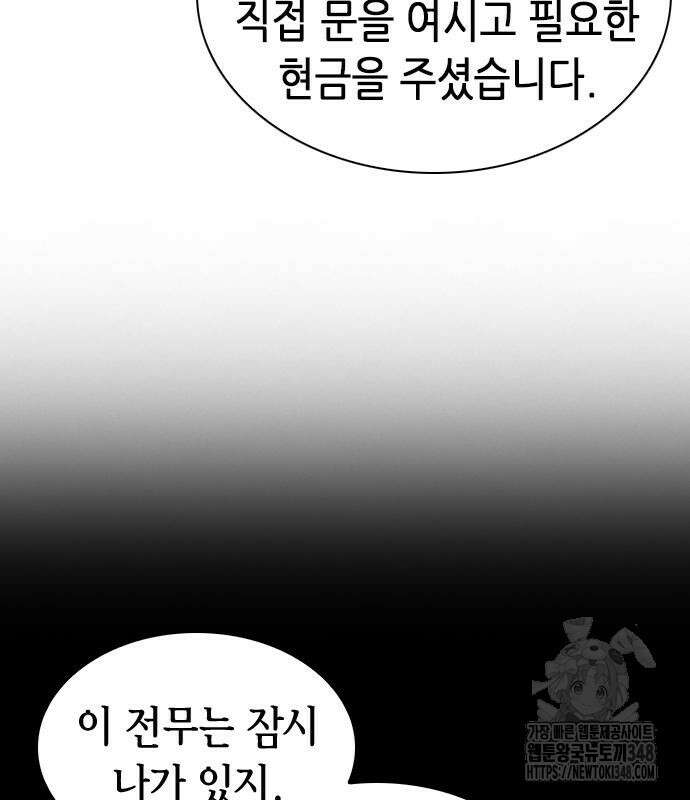 신입사원 강 회장 61화 104