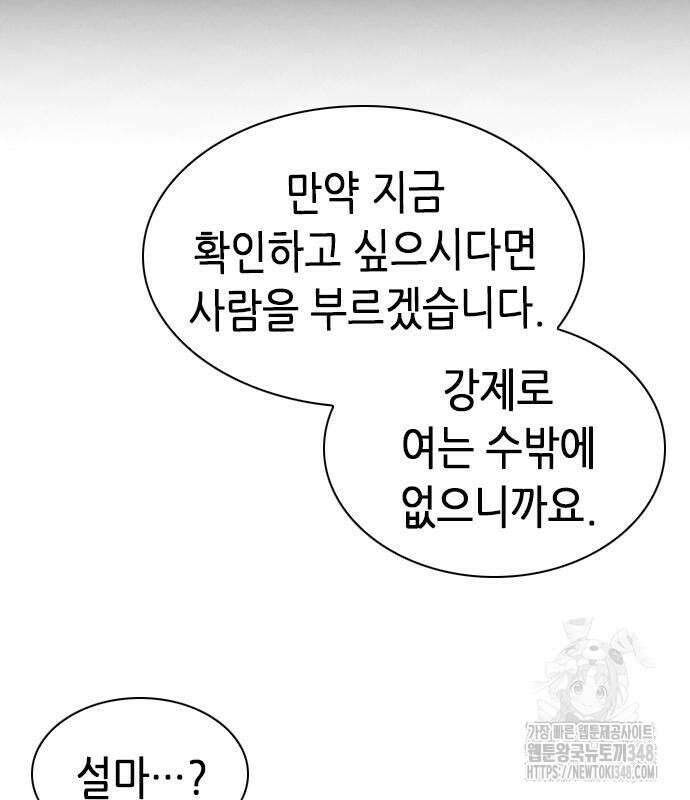 신입사원 강 회장 61화 107