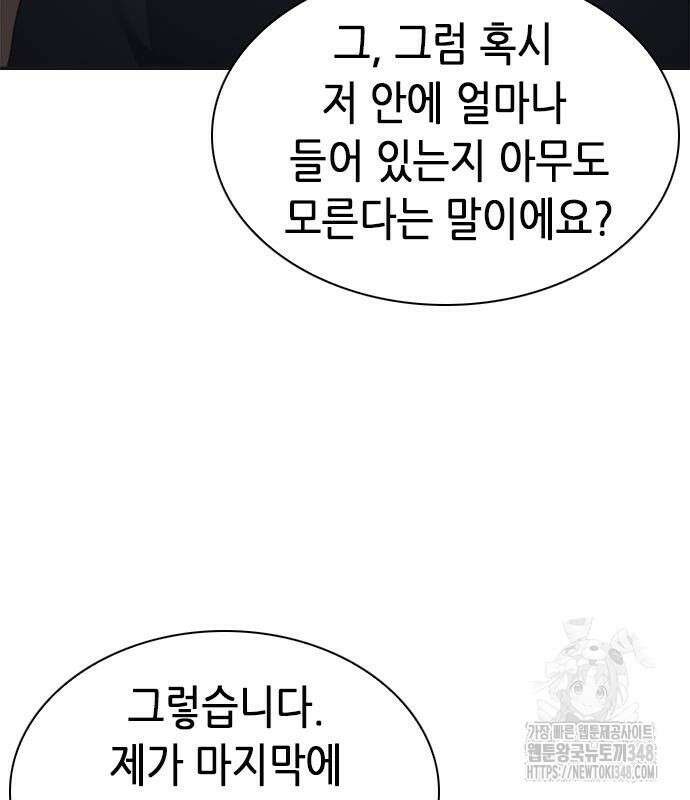 신입사원 강 회장 61화 109