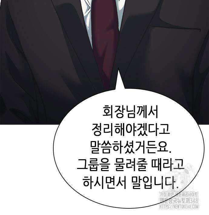 신입사원 강 회장 61화 111