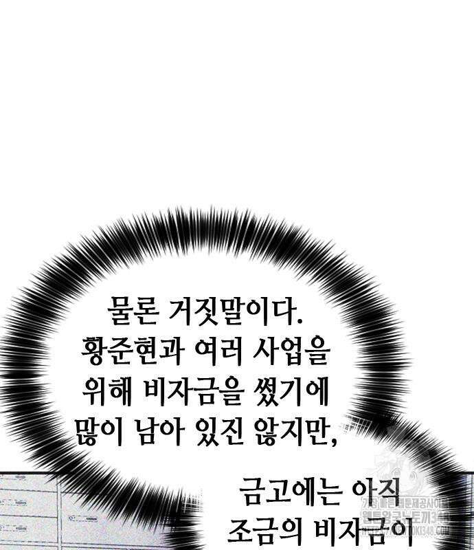 신입사원 강 회장 61화 112