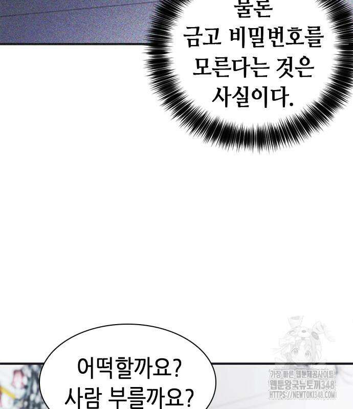신입사원 강 회장 61화 114