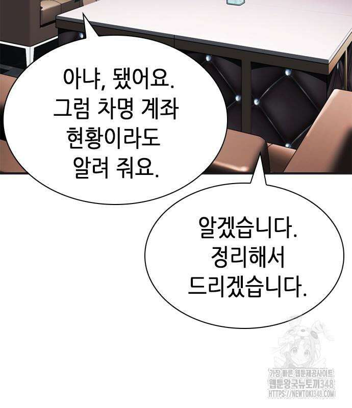 신입사원 강 회장 61화 116