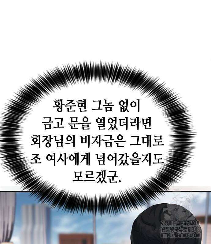 신입사원 강 회장 61화 117