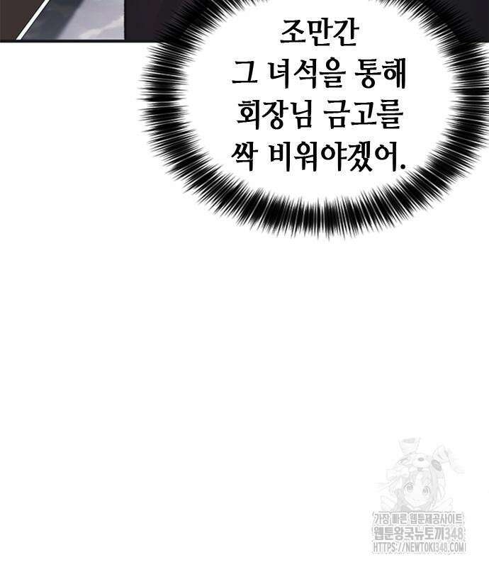 신입사원 강 회장 61화 119