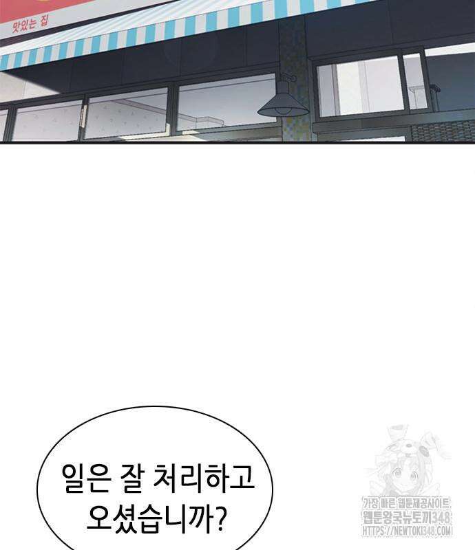 신입사원 강 회장 61화 121