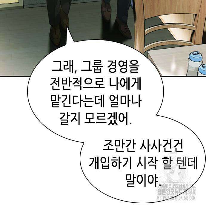 신입사원 강 회장 61화 123