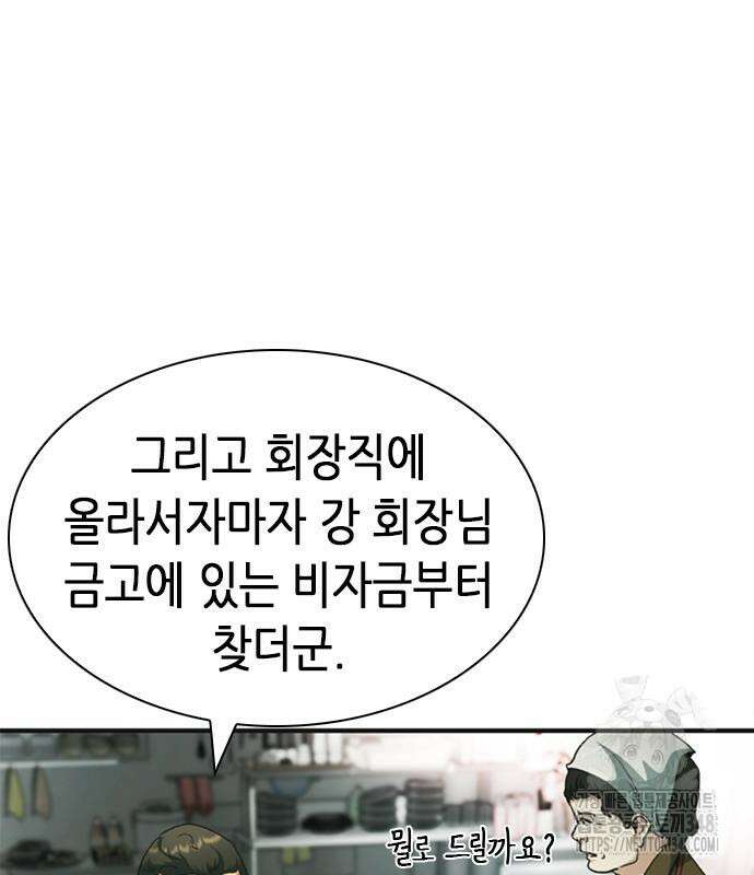 신입사원 강 회장 61화 124