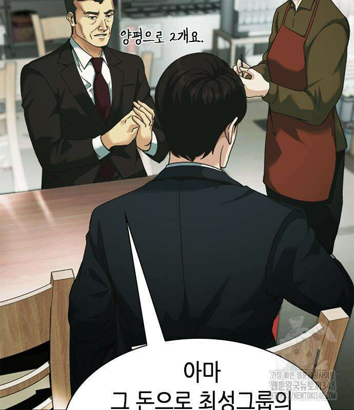 신입사원 강 회장 61화 125