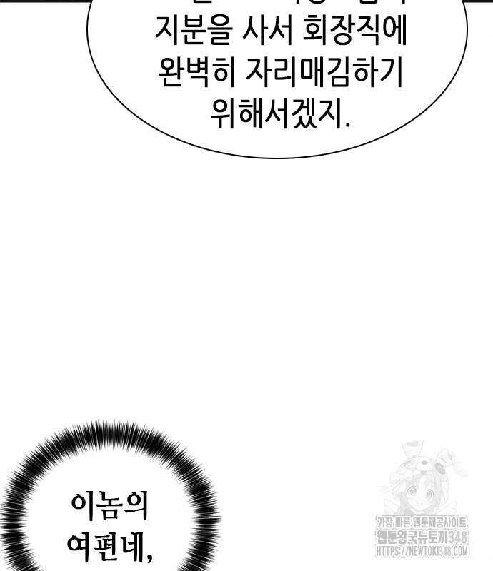 신입사원 강 회장 61화 126