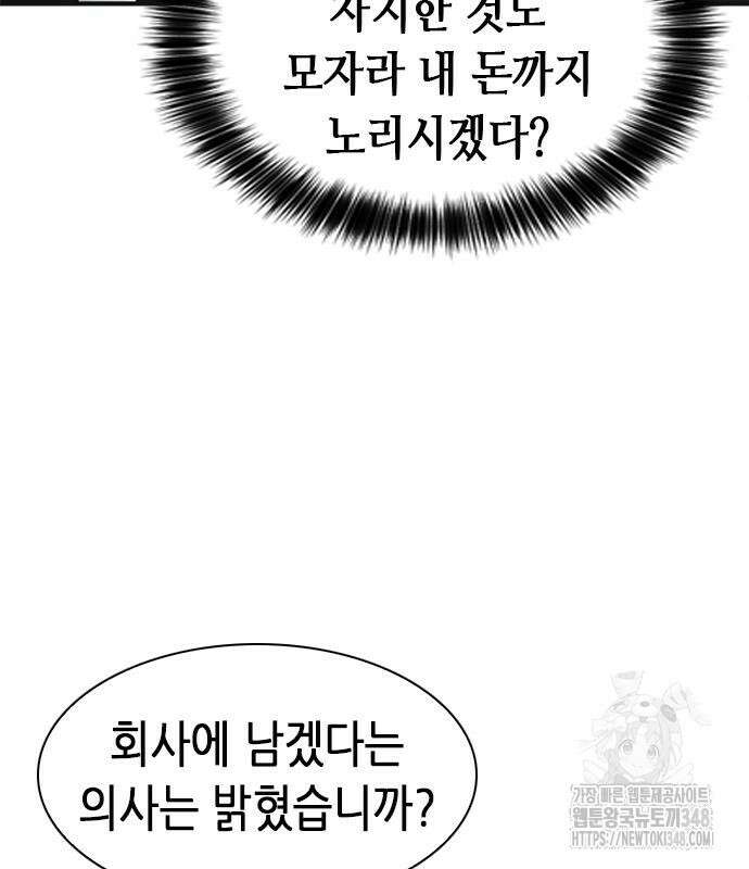 신입사원 강 회장 61화 128