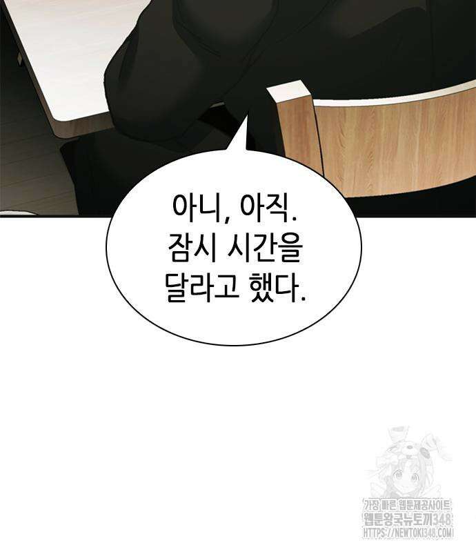 신입사원 강 회장 61화 130
