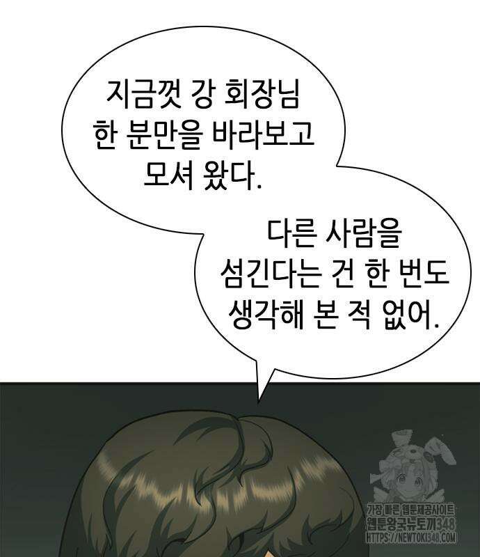 신입사원 강 회장 61화 131