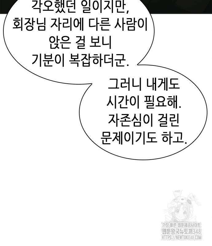 신입사원 강 회장 61화 133