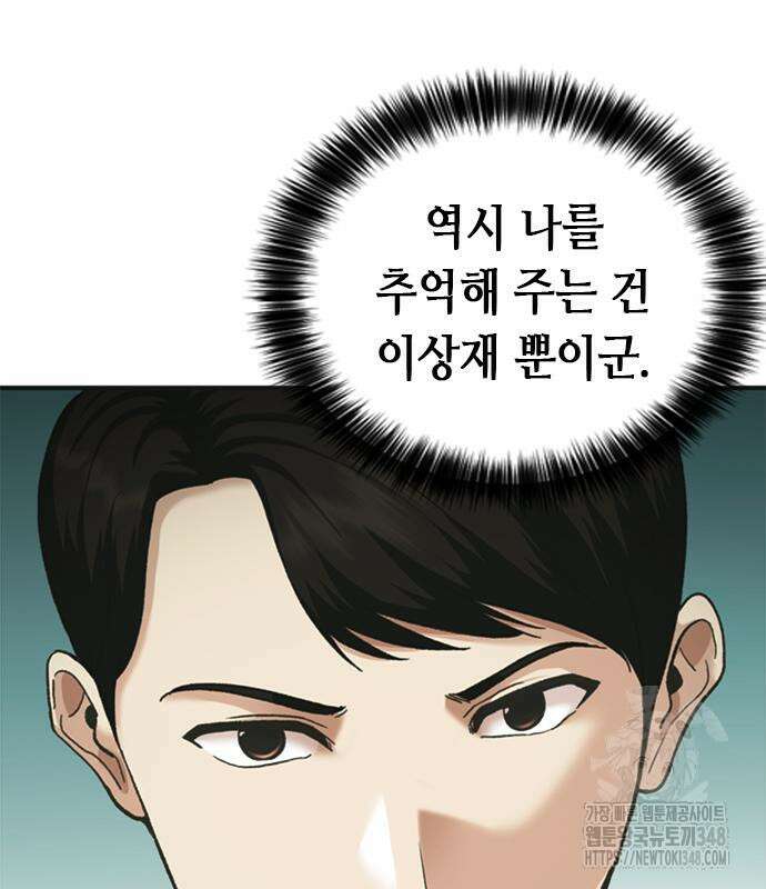 신입사원 강 회장 61화 134
