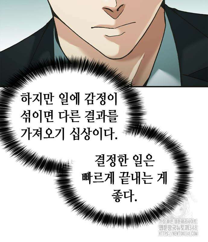 신입사원 강 회장 61화 135