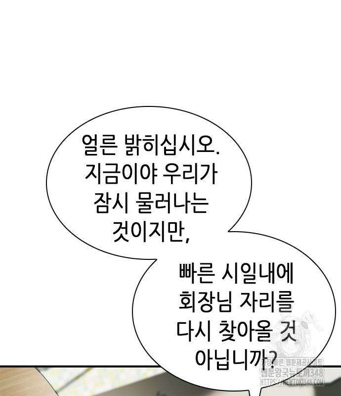 신입사원 강 회장 61화 136