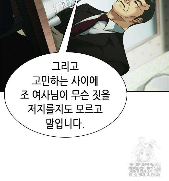 신입사원 강 회장 61화 138