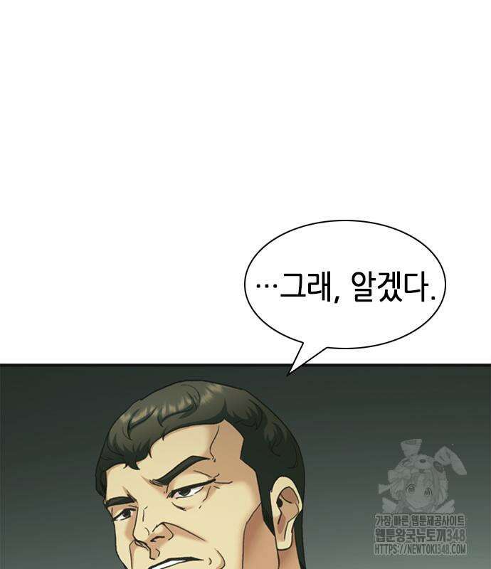 신입사원 강 회장 61화 139