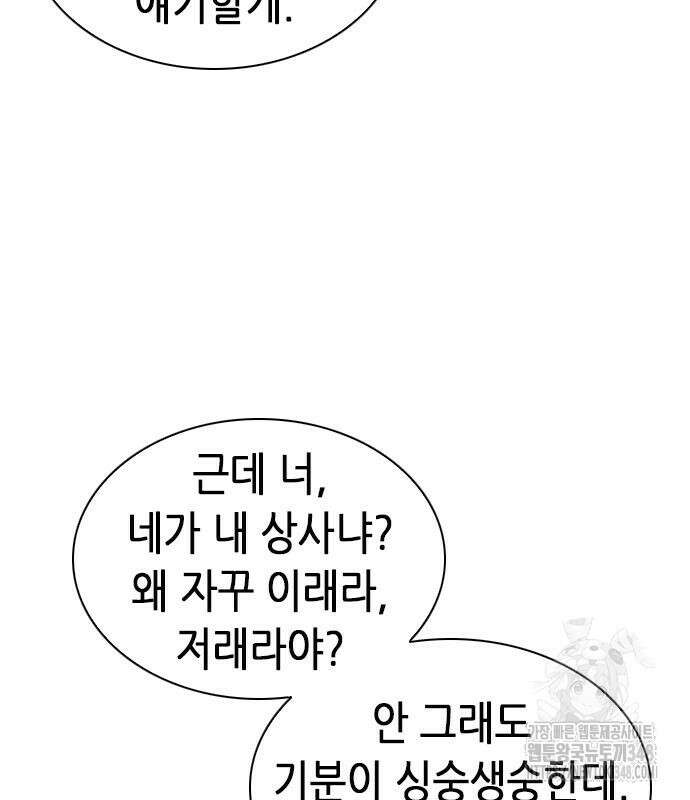 신입사원 강 회장 61화 141