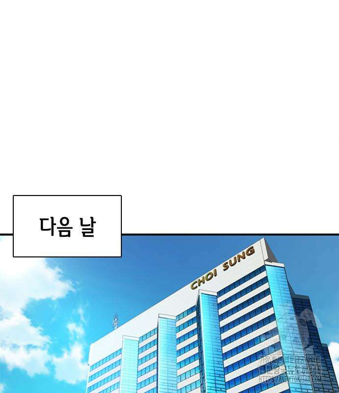 신입사원 강 회장 61화 144