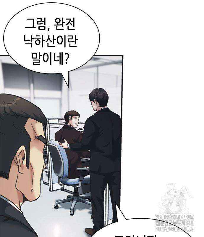 신입사원 강 회장 61화 146