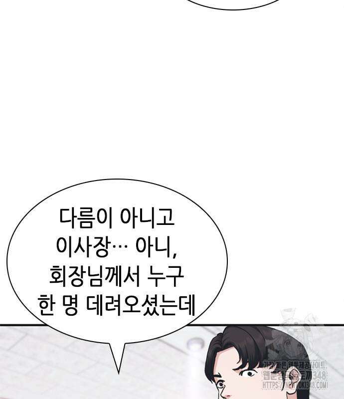 신입사원 강 회장 61화 149