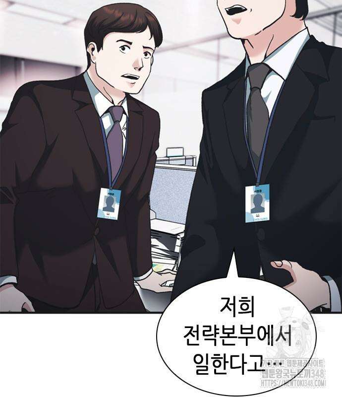 신입사원 강 회장 61화 150