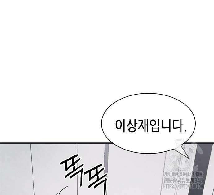 신입사원 강 회장 61화 151