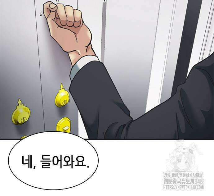 신입사원 강 회장 61화 152