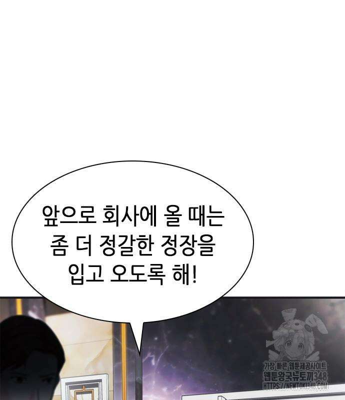 신입사원 강 회장 61화 153
